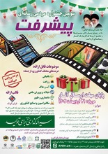 سومین جشنواره مردمی رسانه ای پیشرفت